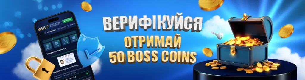 бонус за верифікацію Winboss