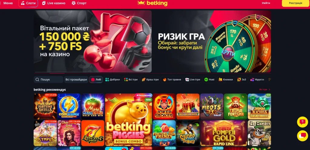 Беткінг сайт казино