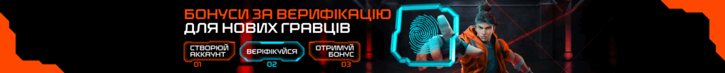 Бонус за верифікацію