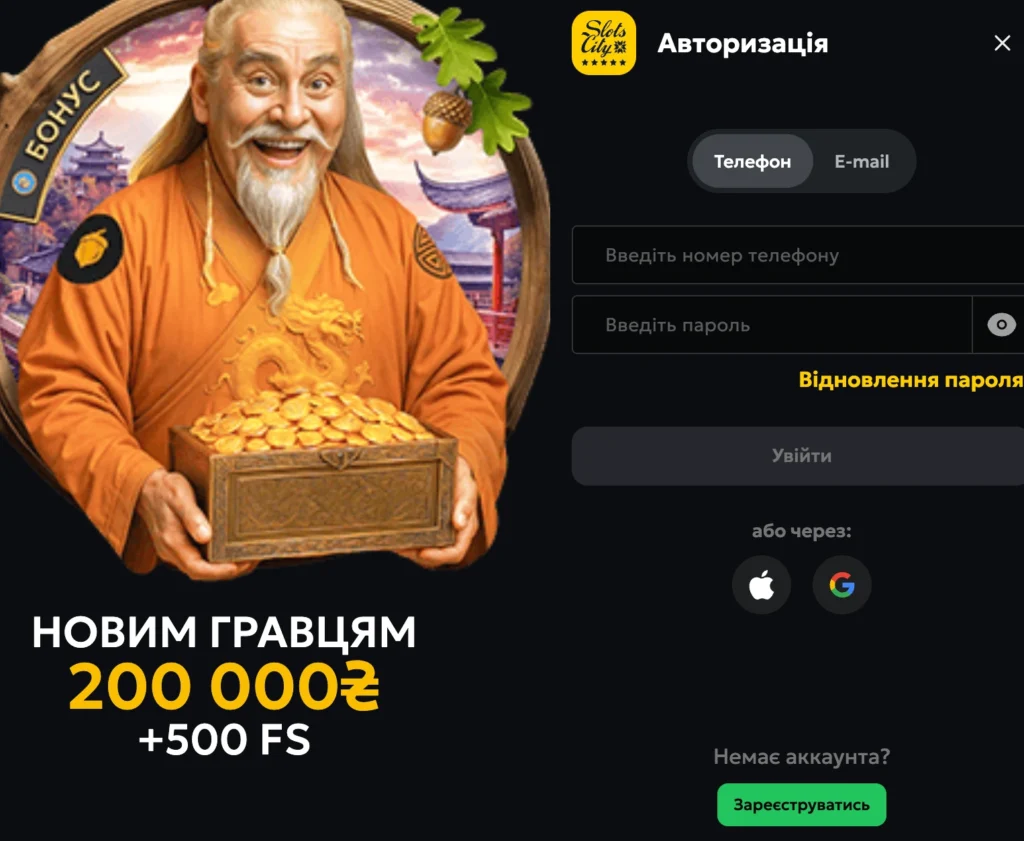 Slots city вхід в особистий кабінет