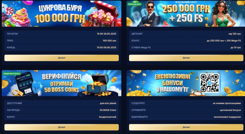 Бонуси в онлайн казино Winboss
