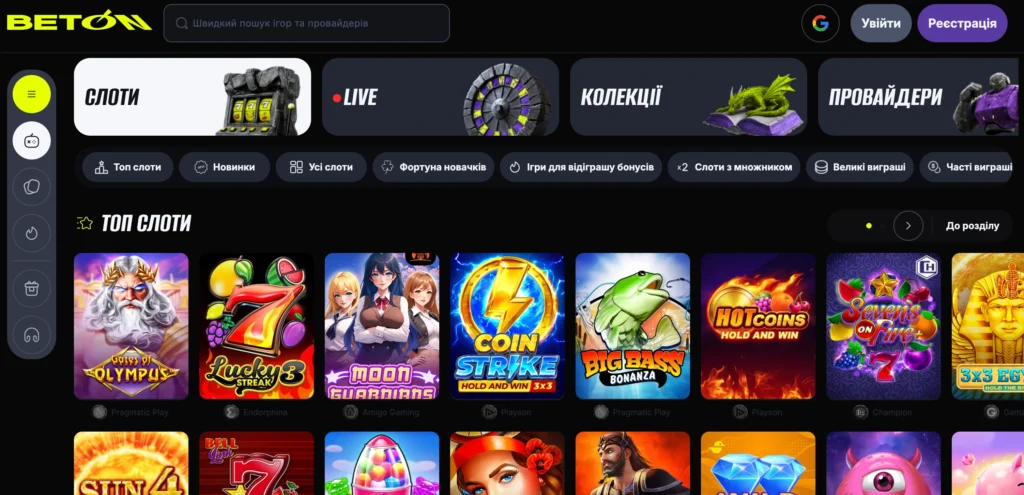Ігрові автомати та слоти в онлайн казино BETON