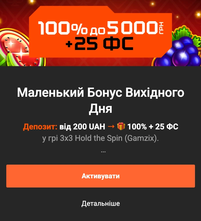 Маленький бонус вихідного дня GGbet