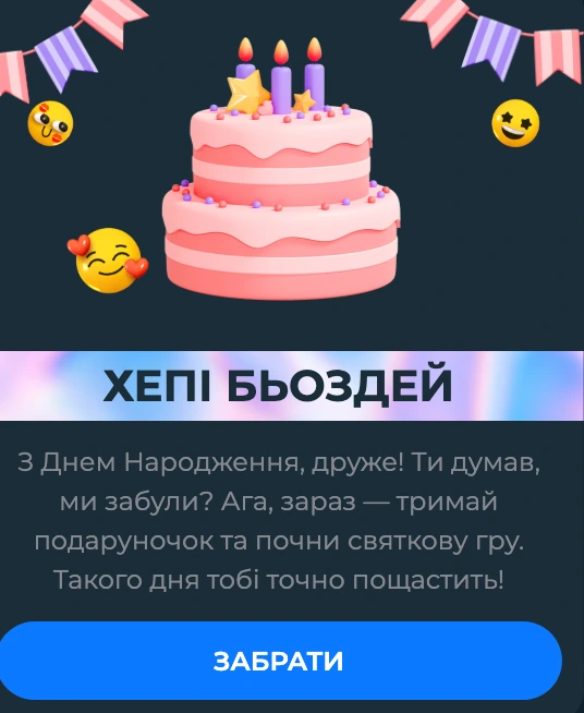 Подарунок на день народження