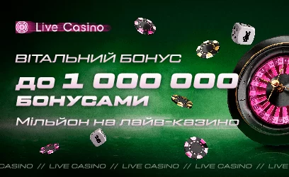 Вітальний бонус на лайв казино
