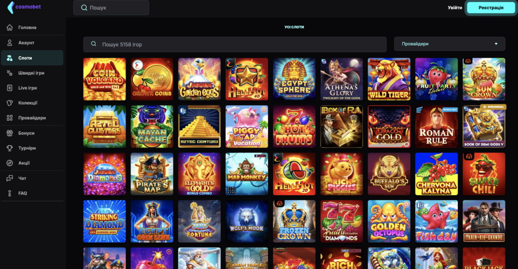 Ігрові автомати та слоти в онлайн казино Cosmobet
