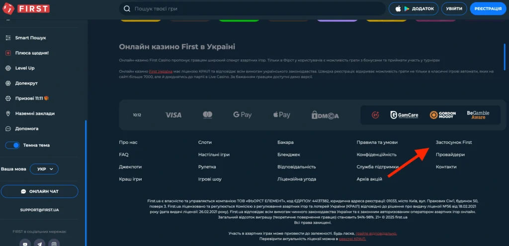 first застосунок