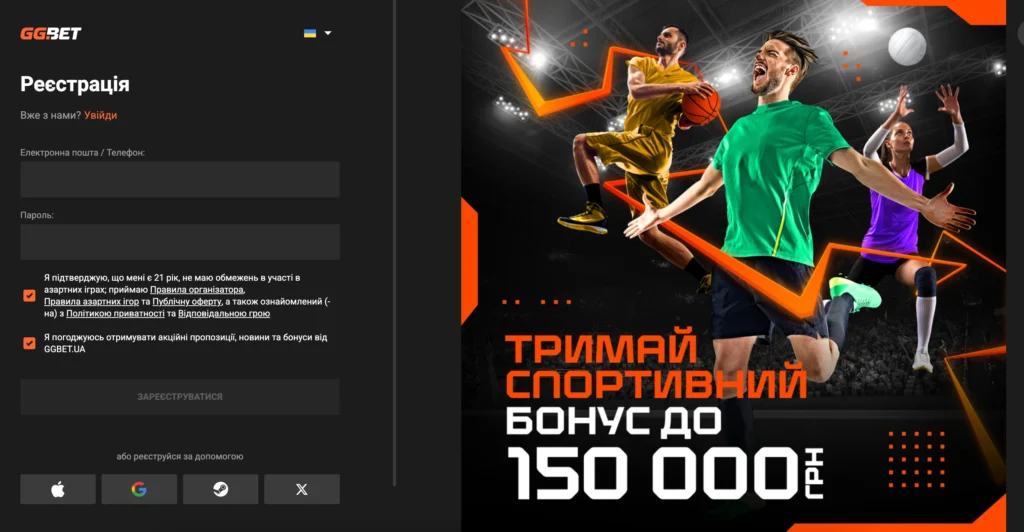 Реєстрація в онлайн казино GGBet
