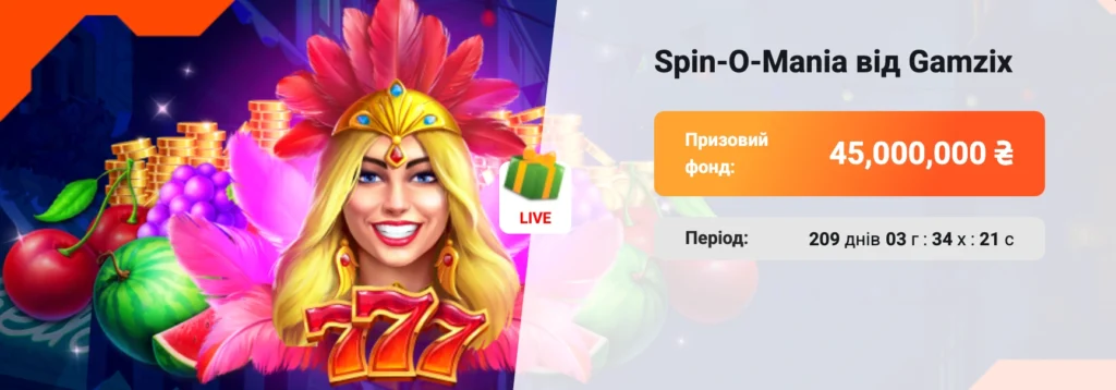 Мережевий турнір Spin-O-Mania від Gamzix