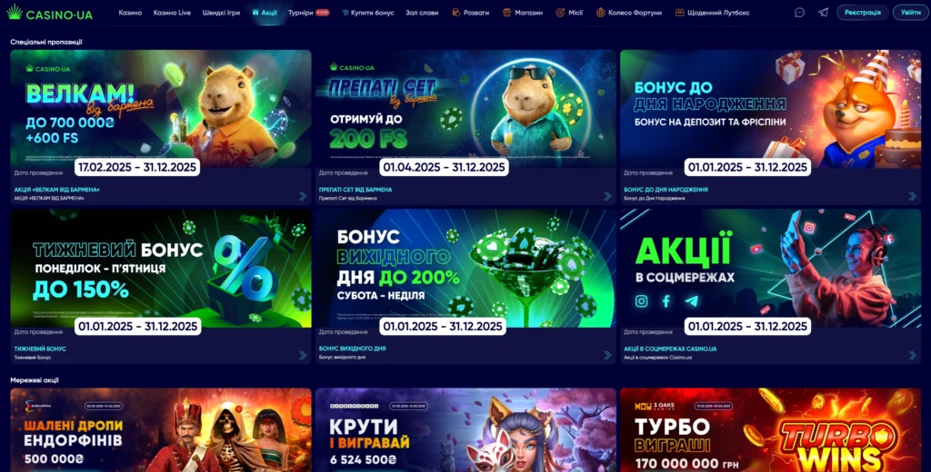 казіно юа бонуси