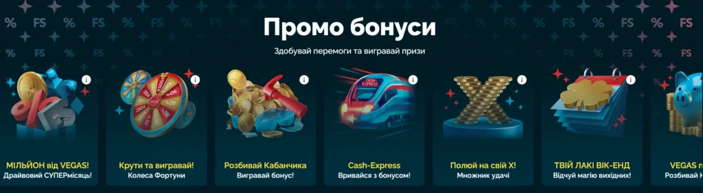 Бонуси казино Vegas