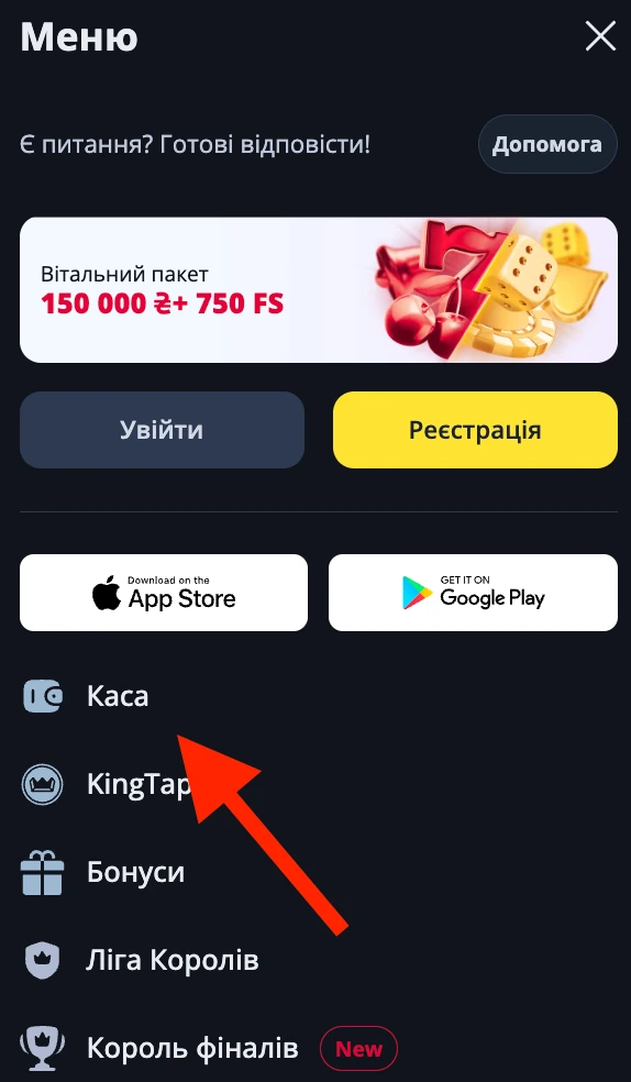 Поповнення рахунку в казино Betking
