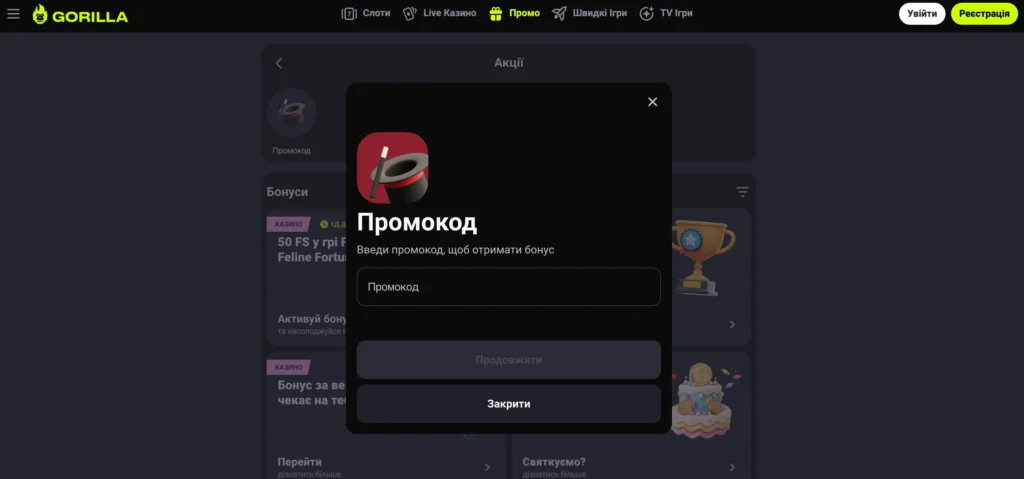 промокоди Горила