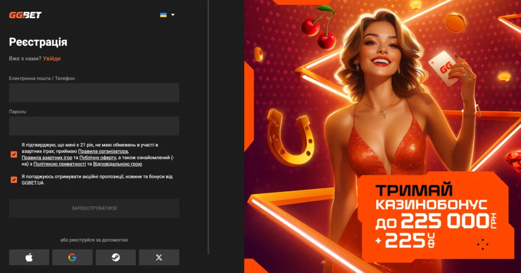 Способи реєстрації в онлайн казино ГГБет