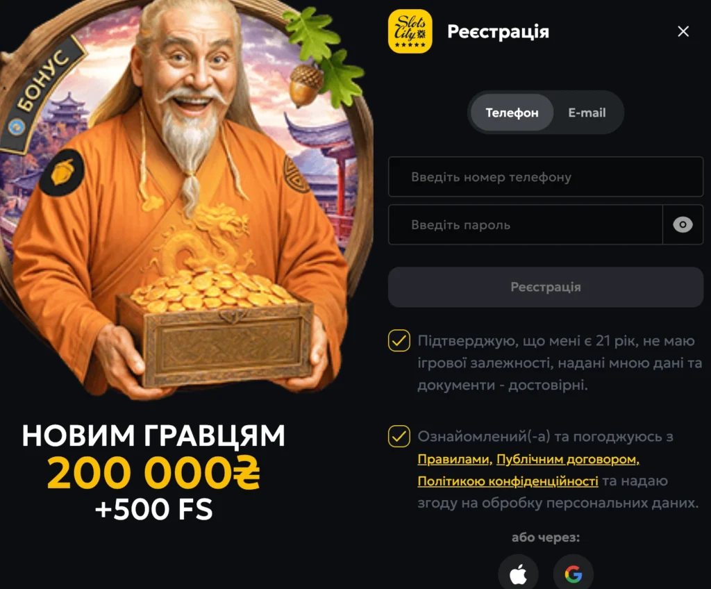 Реєстрація в онлайн казино Slots City