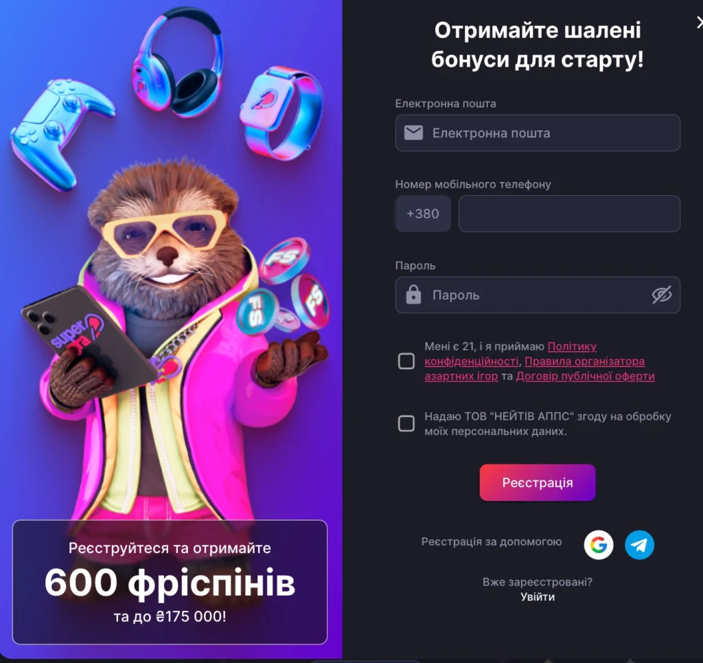 супергра реєстрація