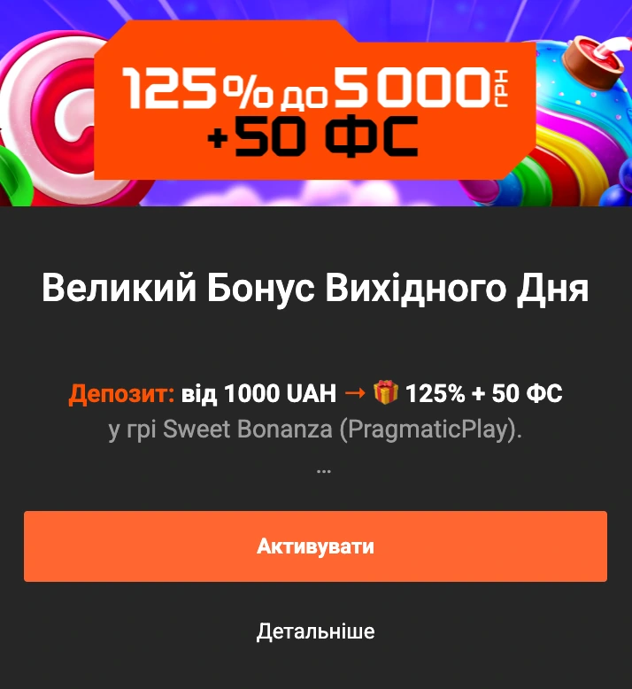 Бонус вихідного дня