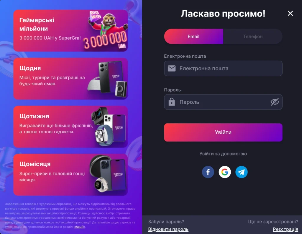 Вхід на офіційний сайт Супер Гра