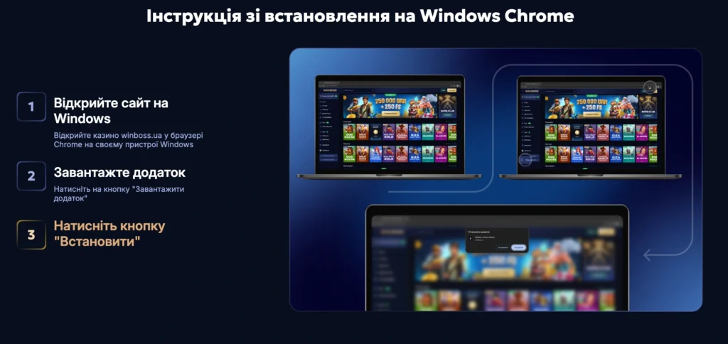 Інструкція зі встановлення додатку Winboss