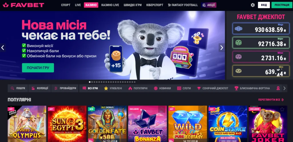 Характеристики онлайн казино Favbet
