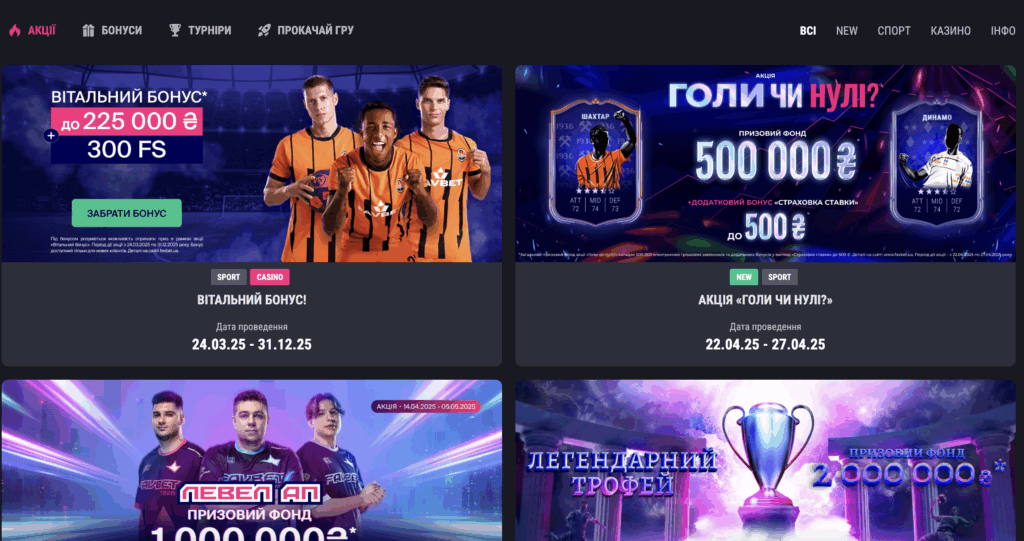бонуси від Фавбет