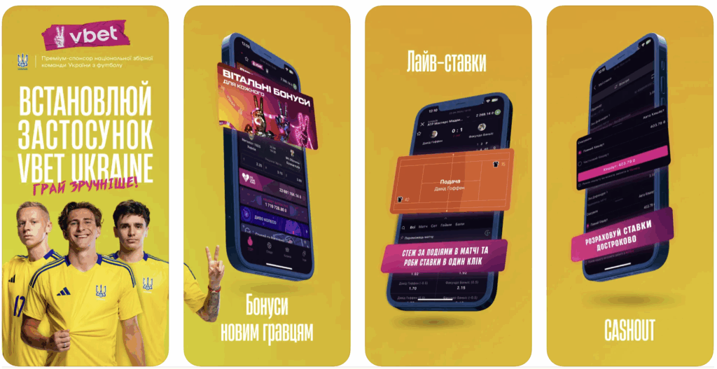 вбет додаток інтерфейс