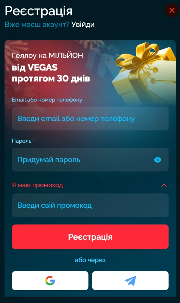 вегас реєстрація