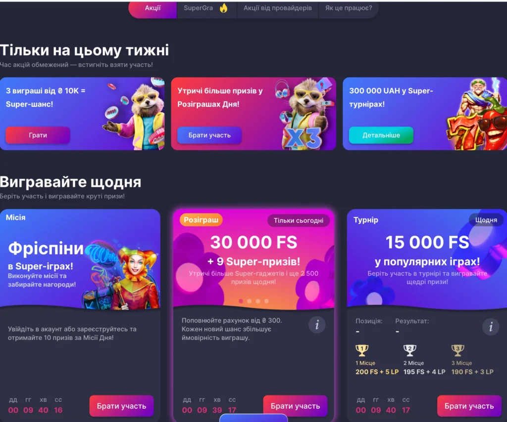 супергра бонуси