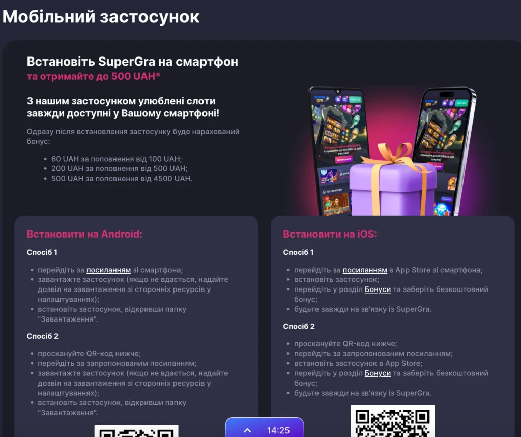Супергра застосунок