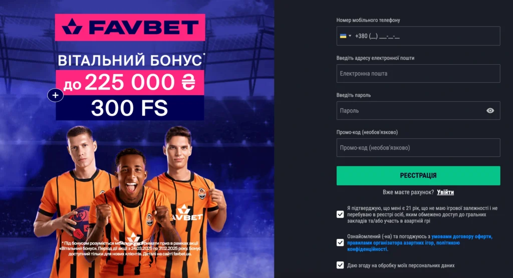 Favbet реєстрація в казино