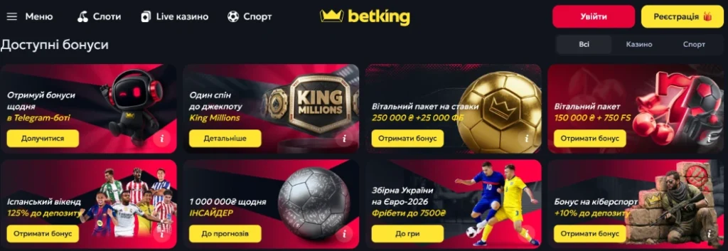 промокод 2026 та акції в казино betking