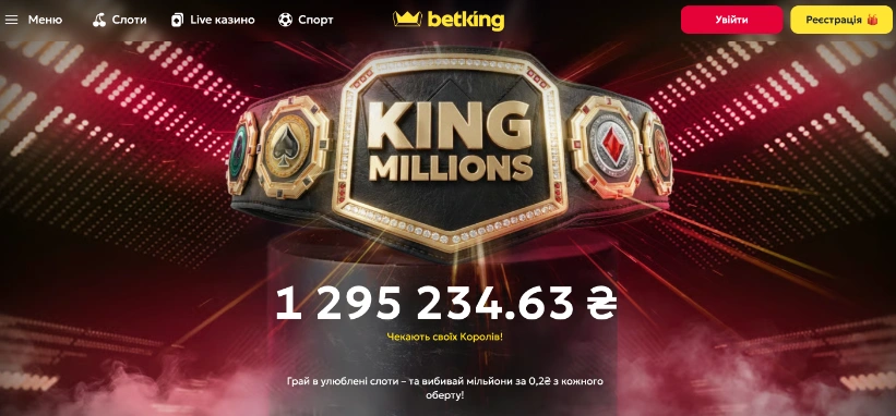 Переваги онлайн слотів від 1грн BetKing