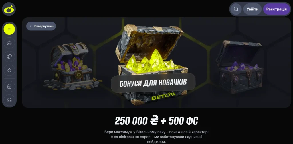 Що можна отримати від промокоду BETON?