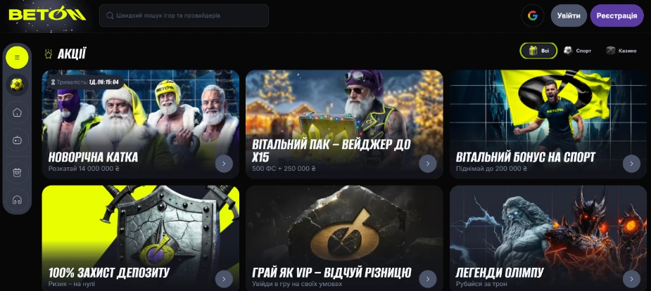 акції, бонуси та промокоди в казино бетон 