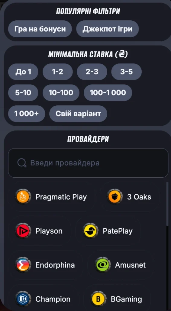 Як виграти в слотах від 1 грн BETON?