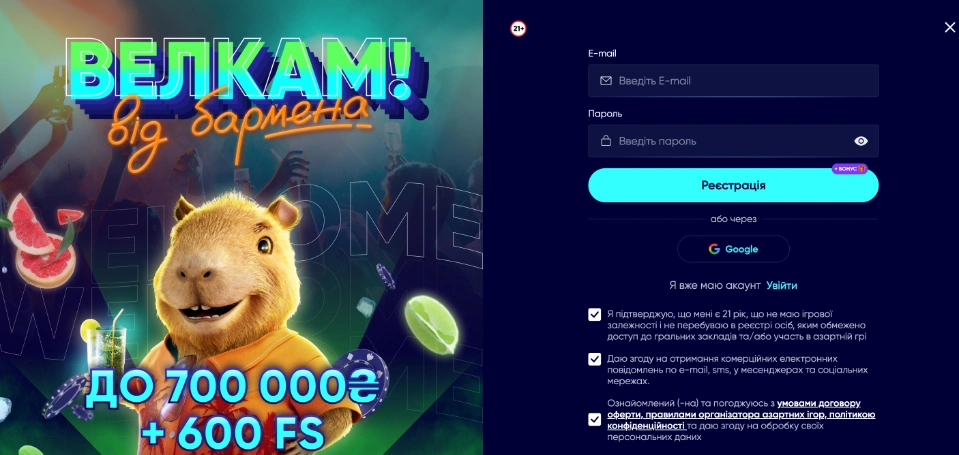 Як активувати промокод Casino UA