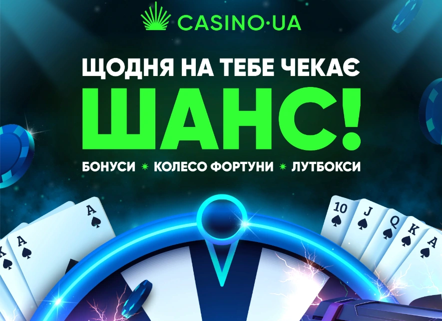 Casino UA актуальний промокод