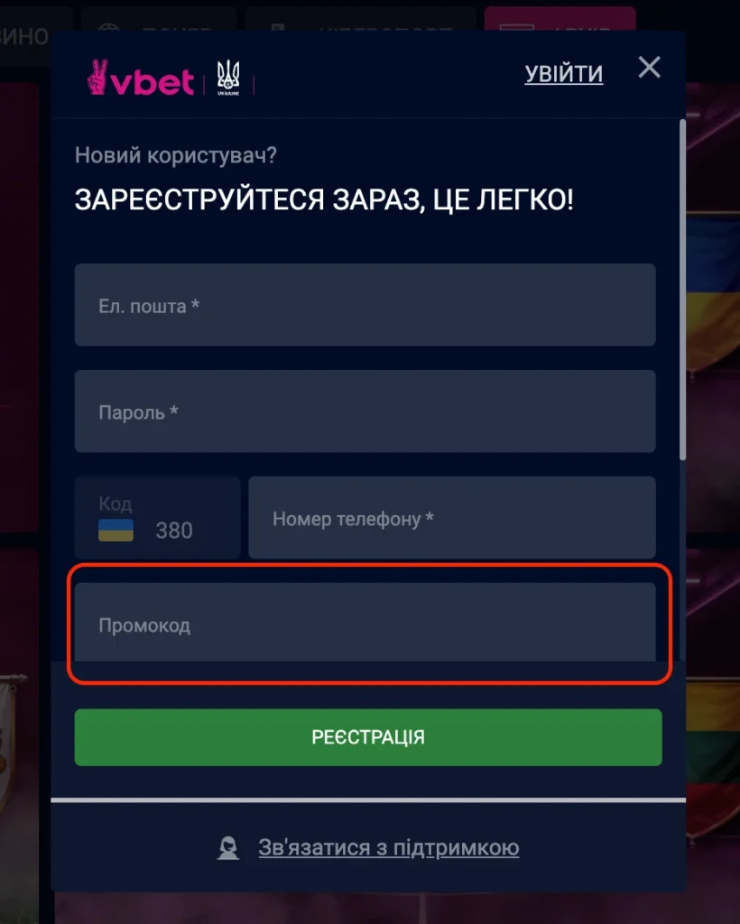 Що можна отримати від промокоду Vbet?