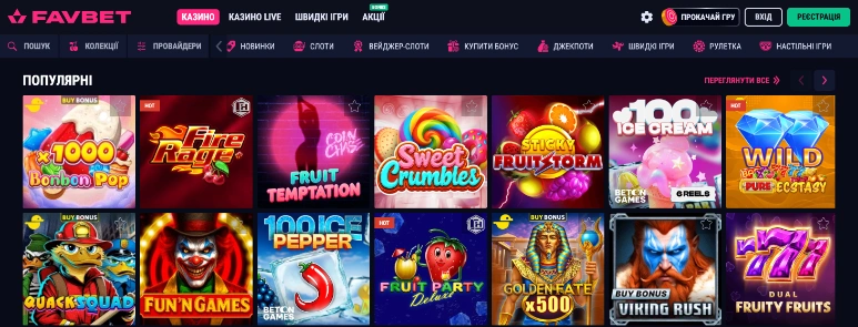 слоти від 1грн favbet