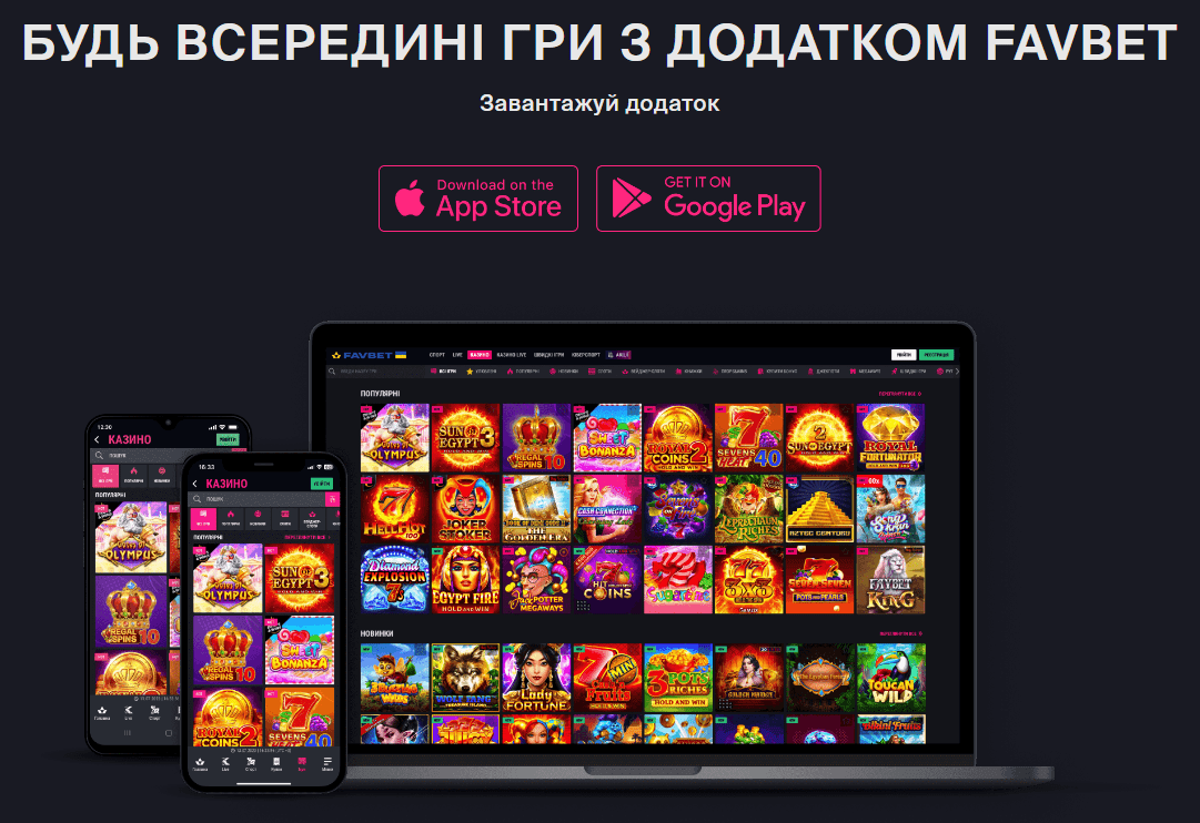 Встановлення Favbet