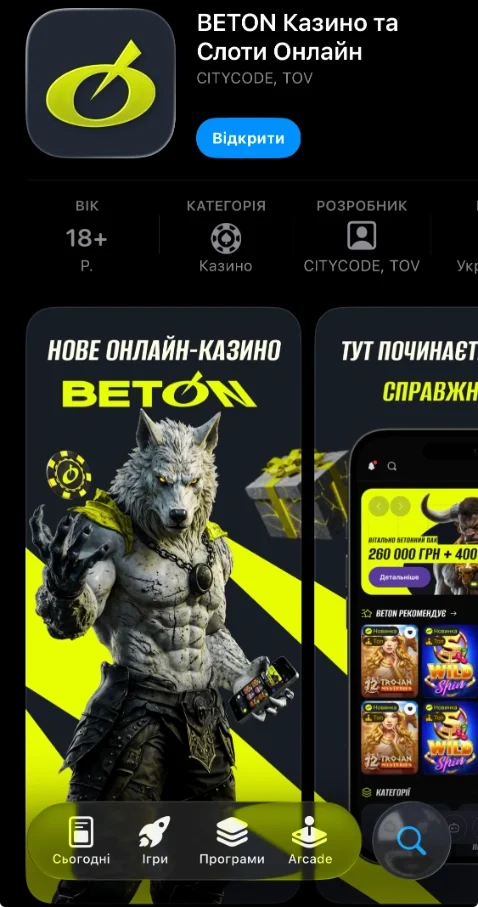 додаток бетон