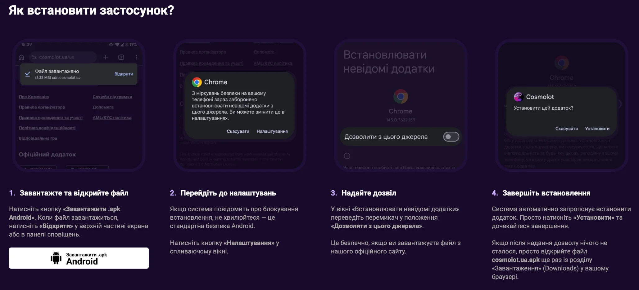 Cosmolot для Android як завантажити